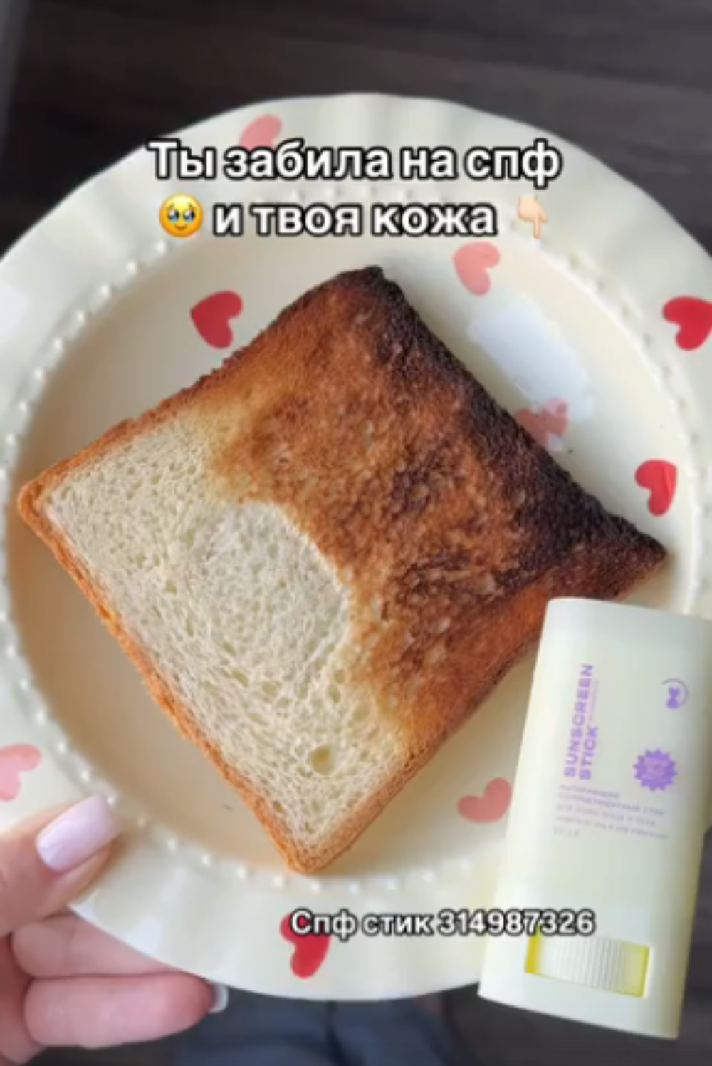 Солнцезащитный крем-стик