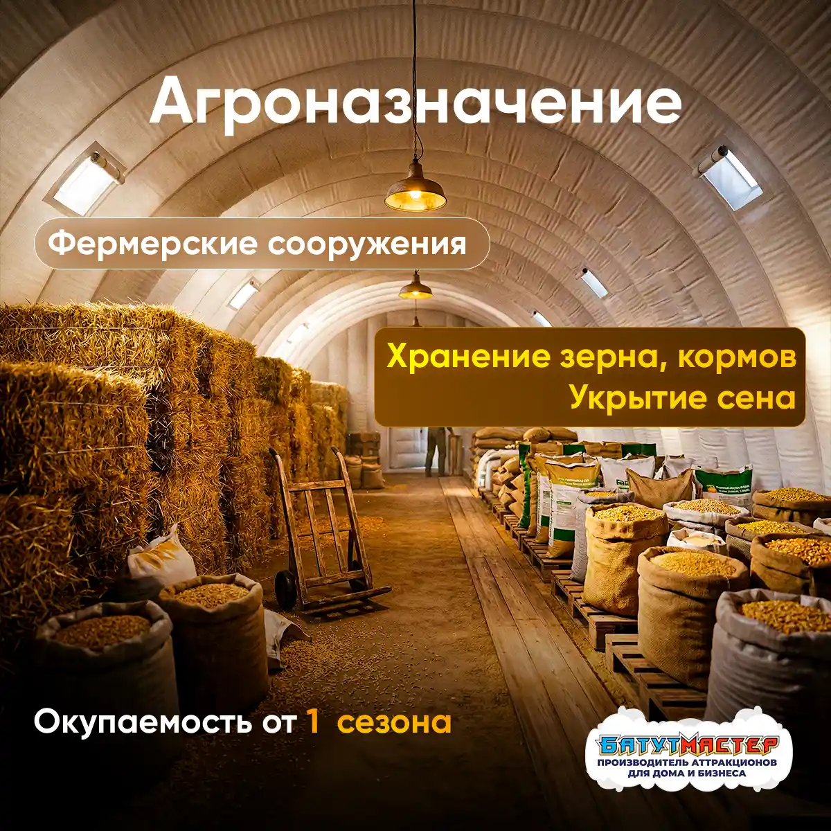 Агроназначение фермерские сооружения