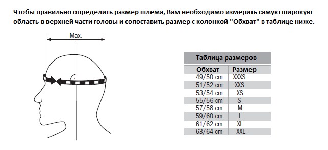 Размер_шлема_PROBIKER_PNG.png