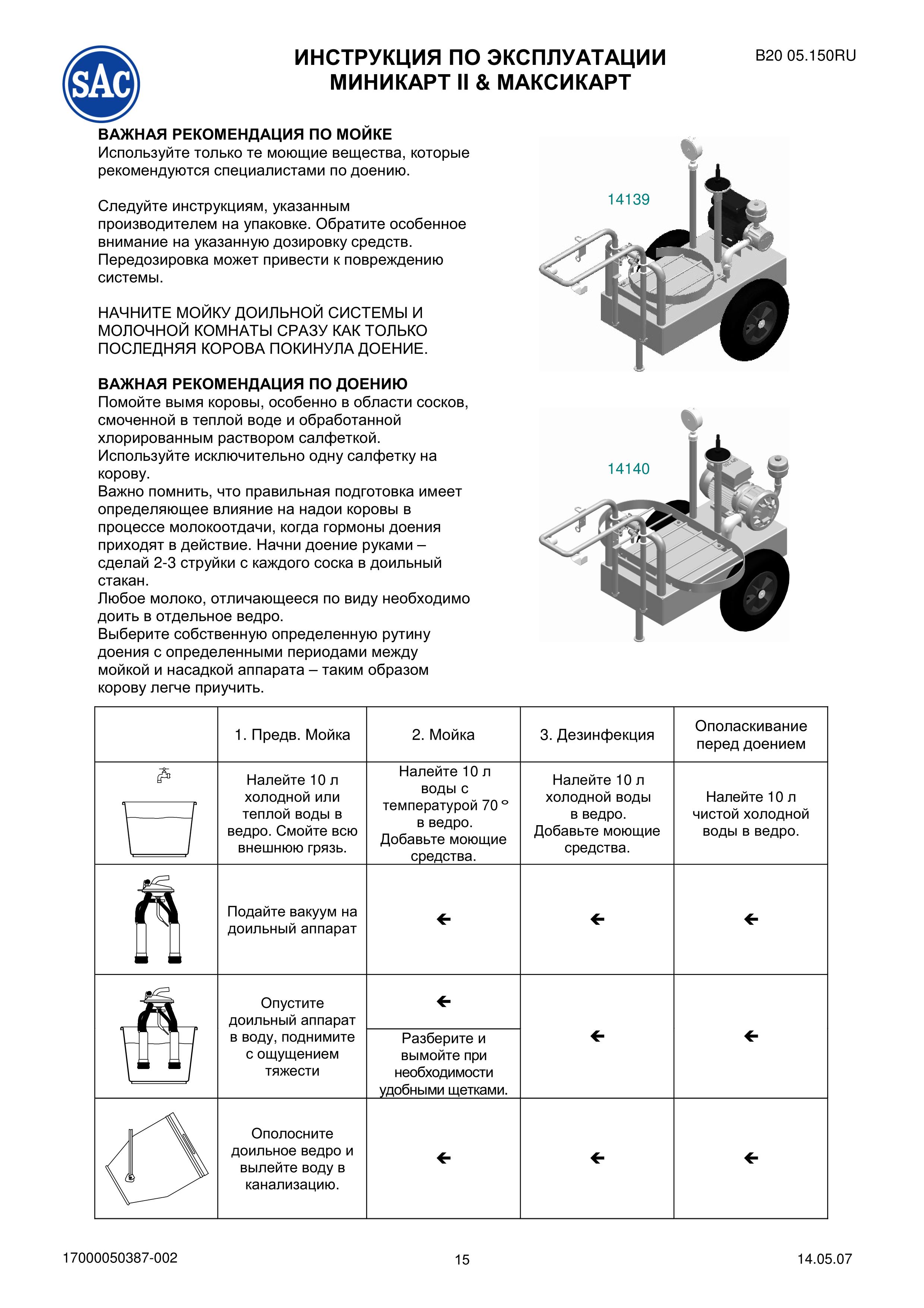 Передвижная_доильная_установка__инструкция_по_эксплуатации.jpg