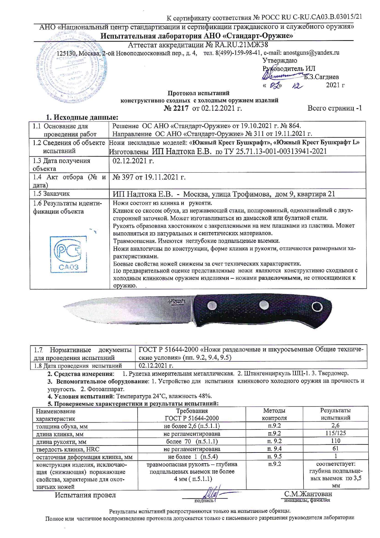 Бушкрафт_БушкрафтL_page-0001 Бушкрафт_БушкрафтL_page-0001.jpg