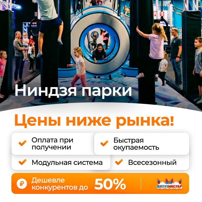 Ниндзя парки