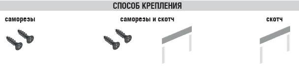 способ крепления.png