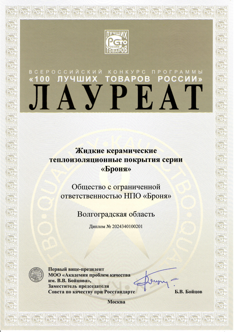 100 лучших товаров, 2024, Теплоизоляция.jpg