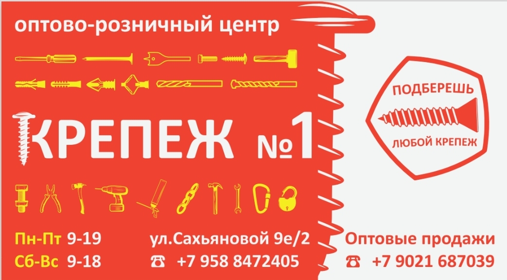 Крепеж №1