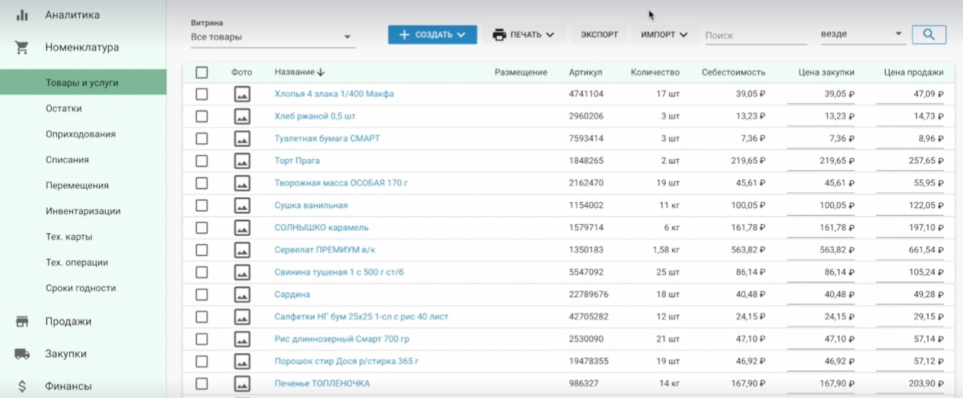 Работа с номенклатурой в системе учета