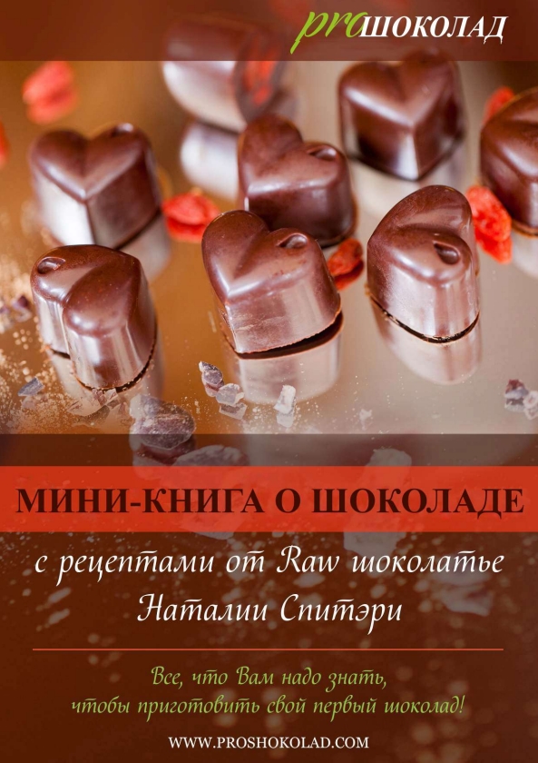 proshokolad.jpg