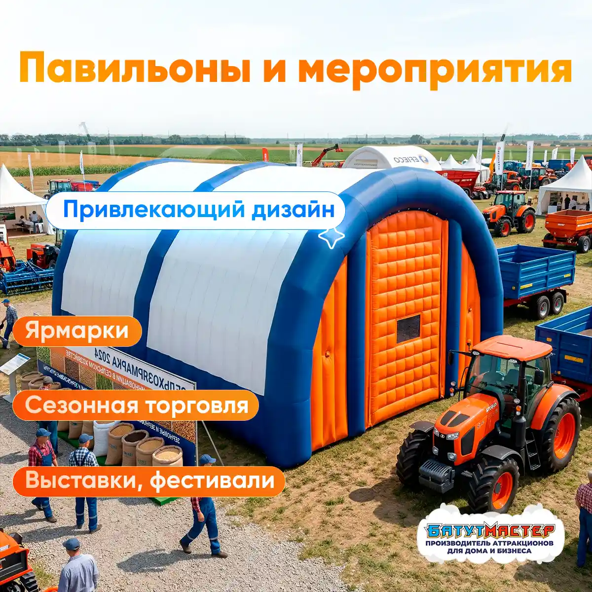 Павильоны и мероприятия