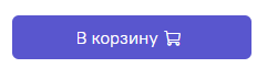 Пиктограмма В корзину.png