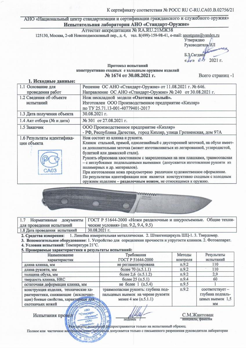 охотник малый охотник малый.jpeg