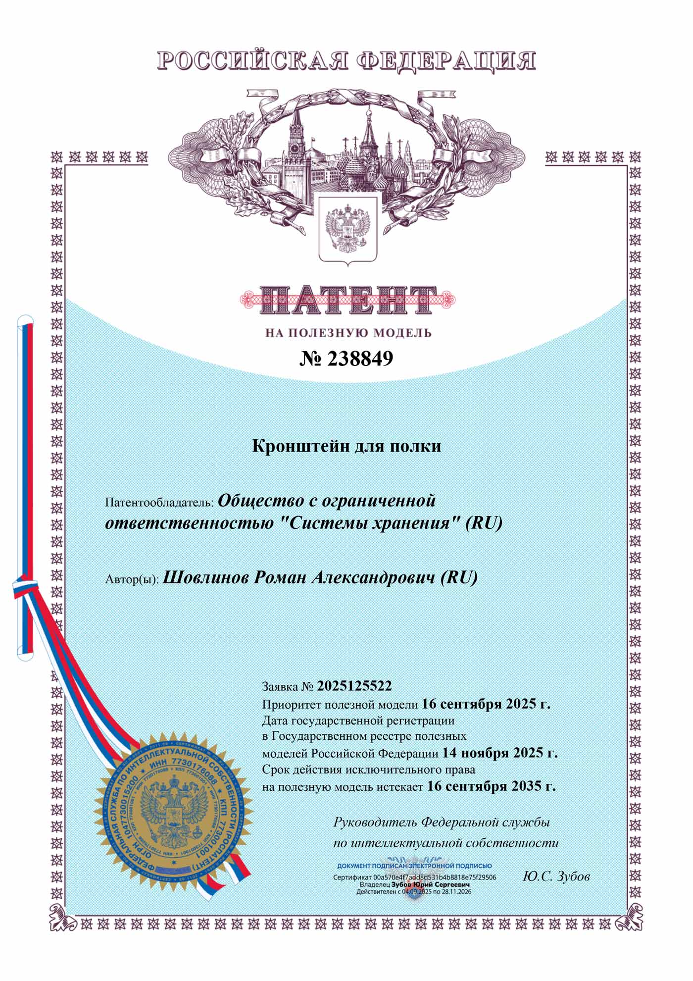 патент на усиленный кронштейн