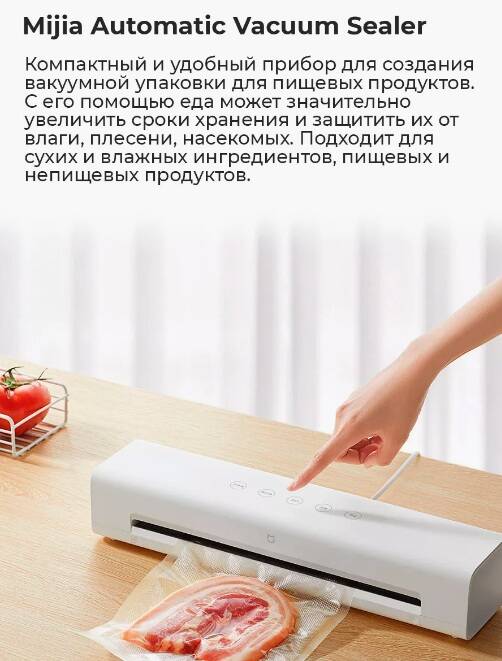 Вакуумный упаковщик Xiaomi Mijia Automatic Vacuum Sealing Machine (MJFKJ06XM)-описание-2.jpg