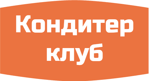 Кондитер клуб
