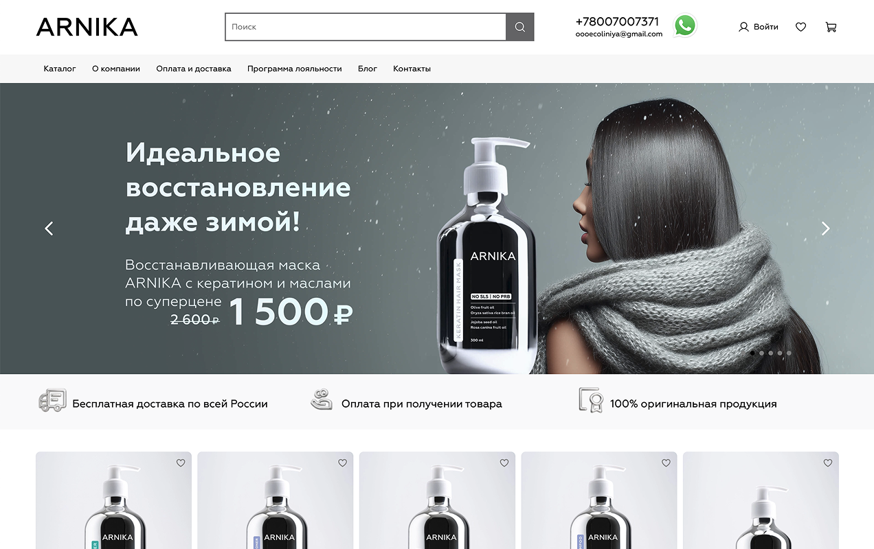arnika-cosmetic.ru