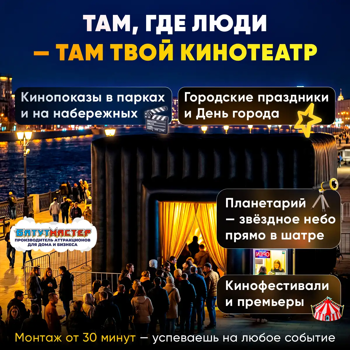 Мобильный кинотеатр