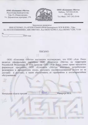 Документ, удостоверяющий, что ООО "АЛИ ЛЭНД" является официальным дилером компании "Метта"