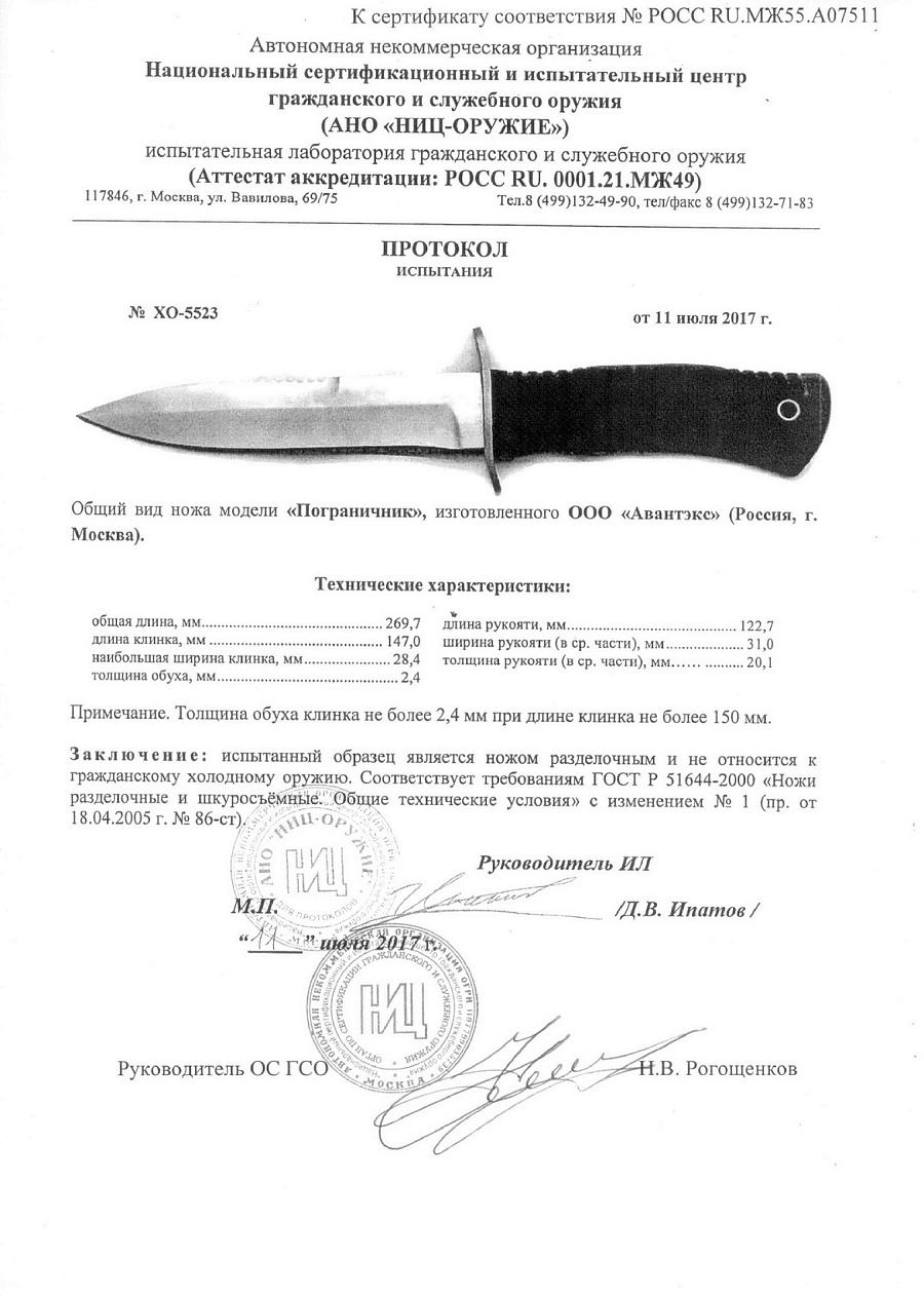 ПОГРАНИЧНИК ВИТЯЗЬ.B88-38K, сталь 95Х18 ПОГРАНИЧНИК ВИТЯЗЬ.B88-38K, сталь 95Х18.jpg