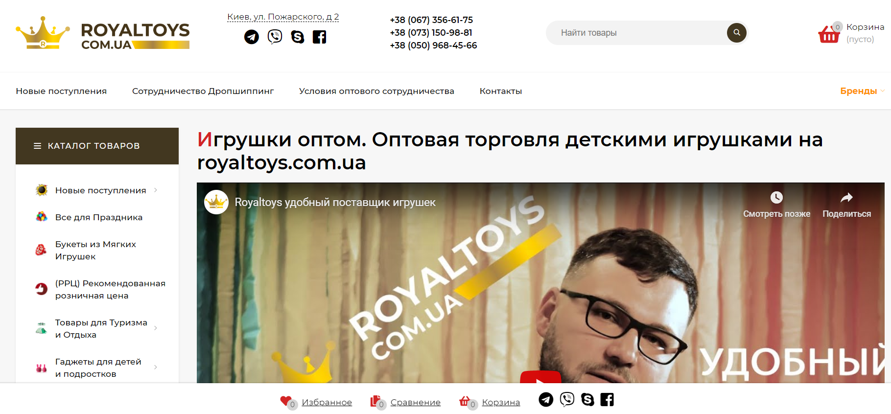 Интернет-магазин royaltoys.com.ua 