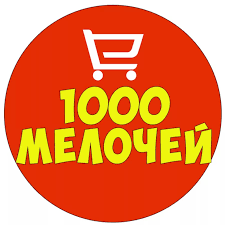 1000 мелочей