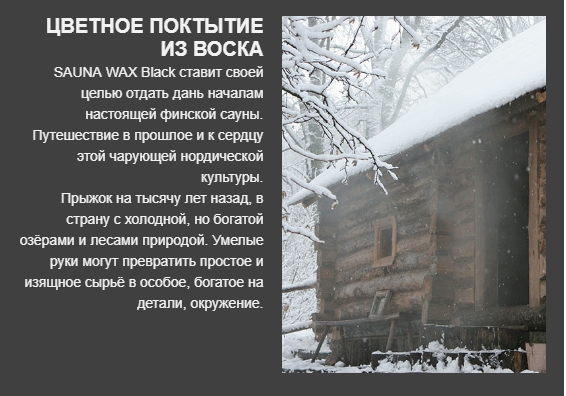 Итальянская фирма BORMA WACHS (Борма) является одним из крупных производителей продукции, используемой для обработки древесины и ее облагораживания. Благодаря применению современных технологий и использованию в производстве только экологически чистых и тщательно обработанных материалов позволяет компании оставаться лидером своего рынка, фирмой, в надежности и компетентности которой уже давно никто не сомневается.