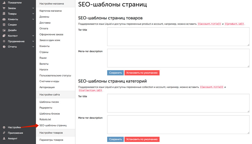 SEO-шаблоны