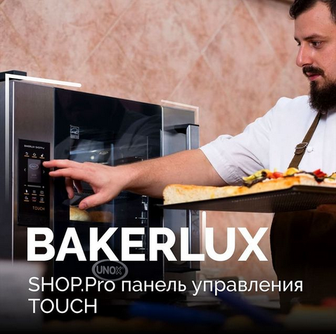 конвекционные печи unox bakerlux shop
