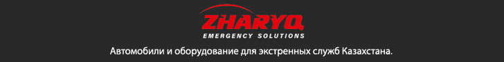ZHARYQ Emergency Solutions — инновационные автомобили и оборудование для экстренных служб Казахстана