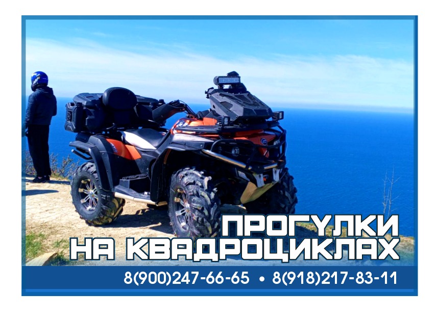 Экскурсии на квадроциклах в Анапе