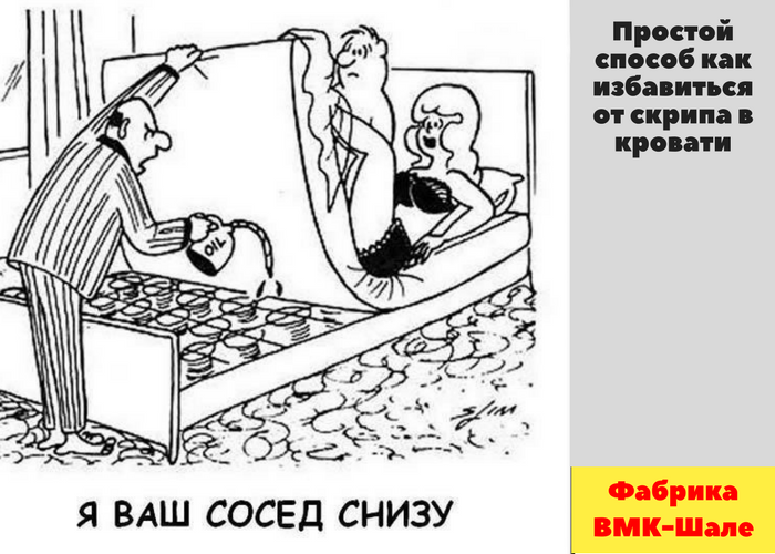 Простой_способ_избавиться_от_скрипа_в_кровати.png