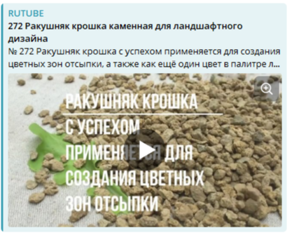 272 Ракушняк крошка каменная для ландшафтного дизайна