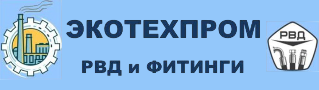 Производство РВД