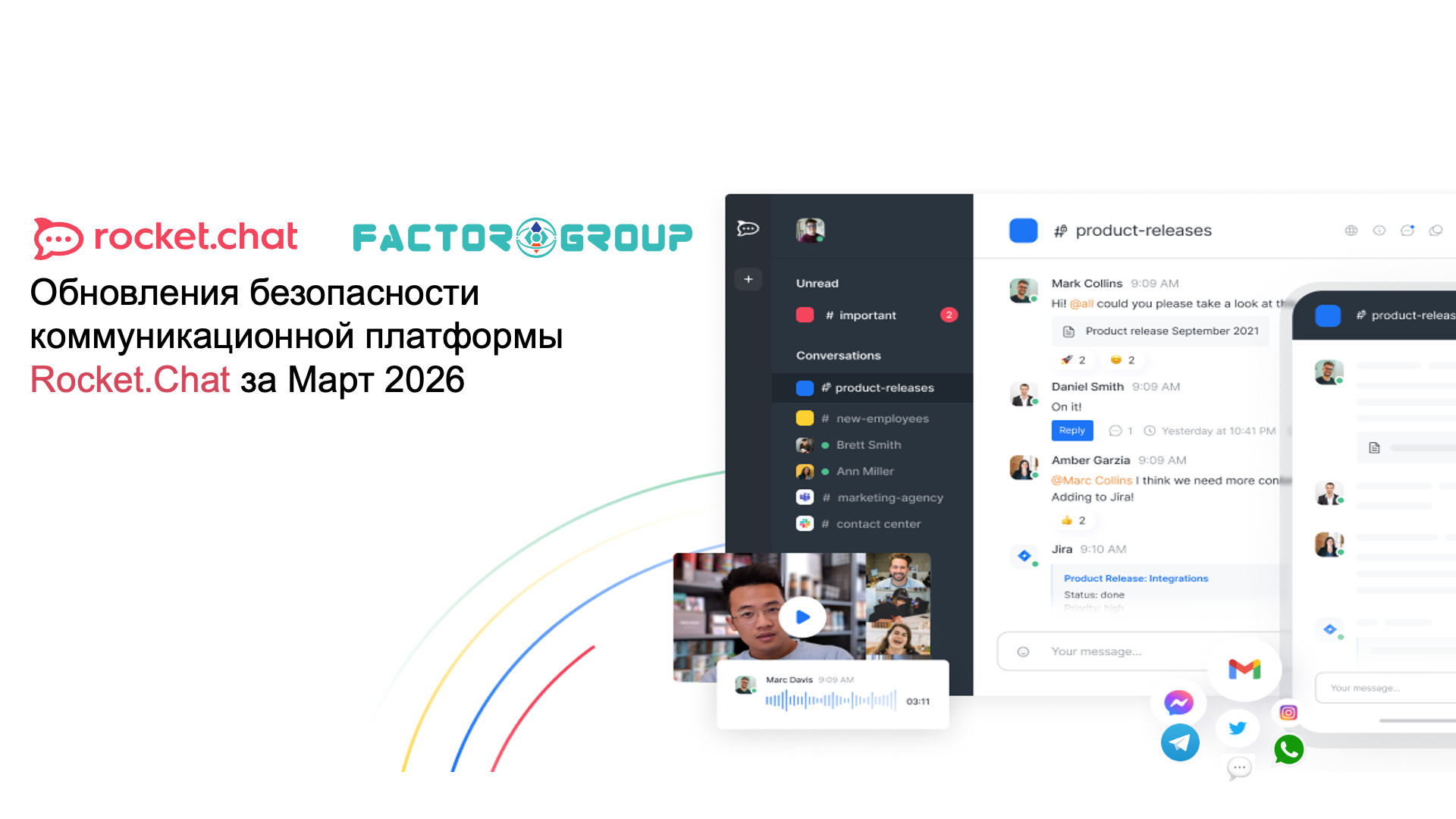 Rocket.Chat обновления безопасности Rocket.Chat обновления безопасности