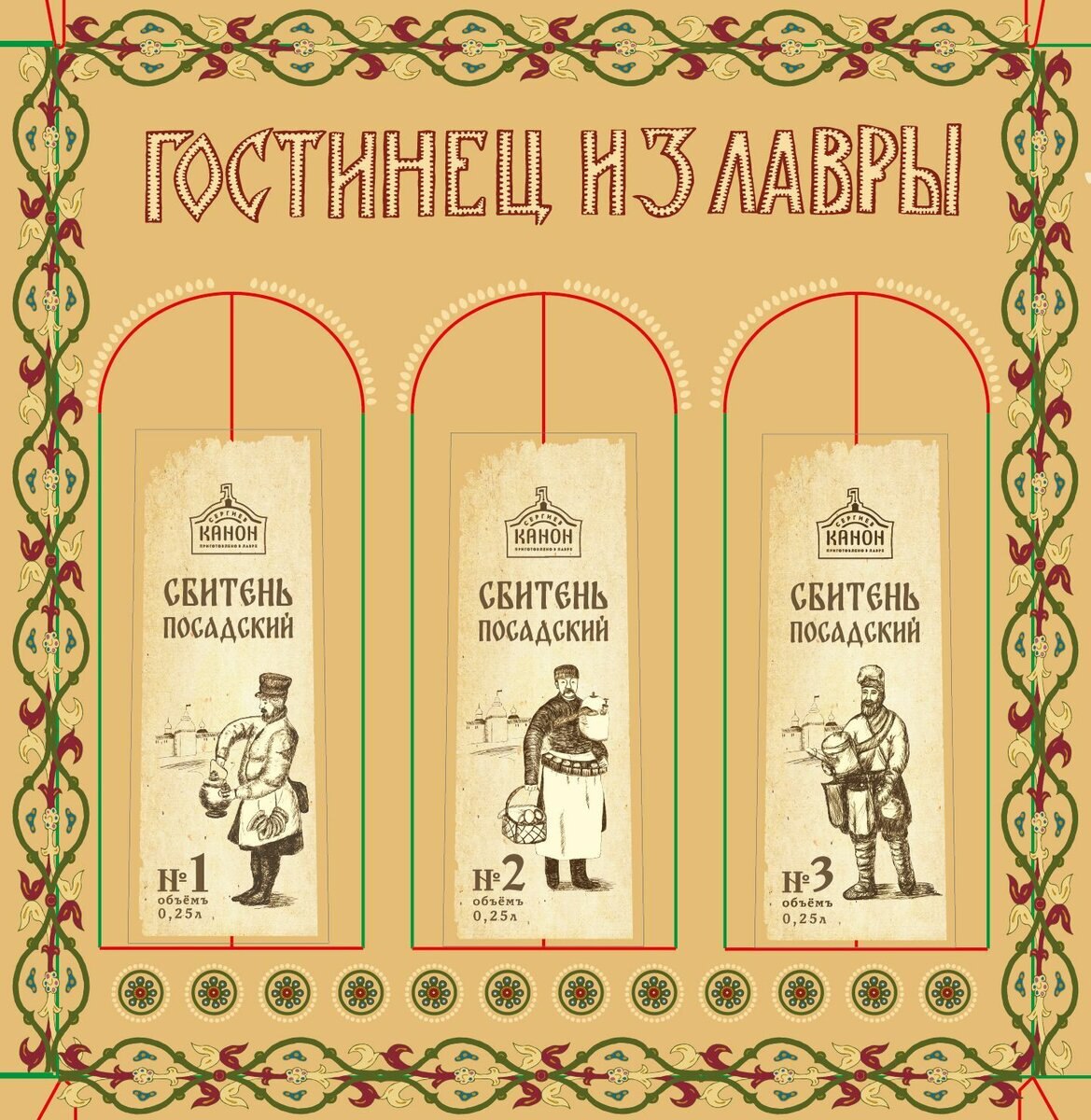 Посадский сбитень