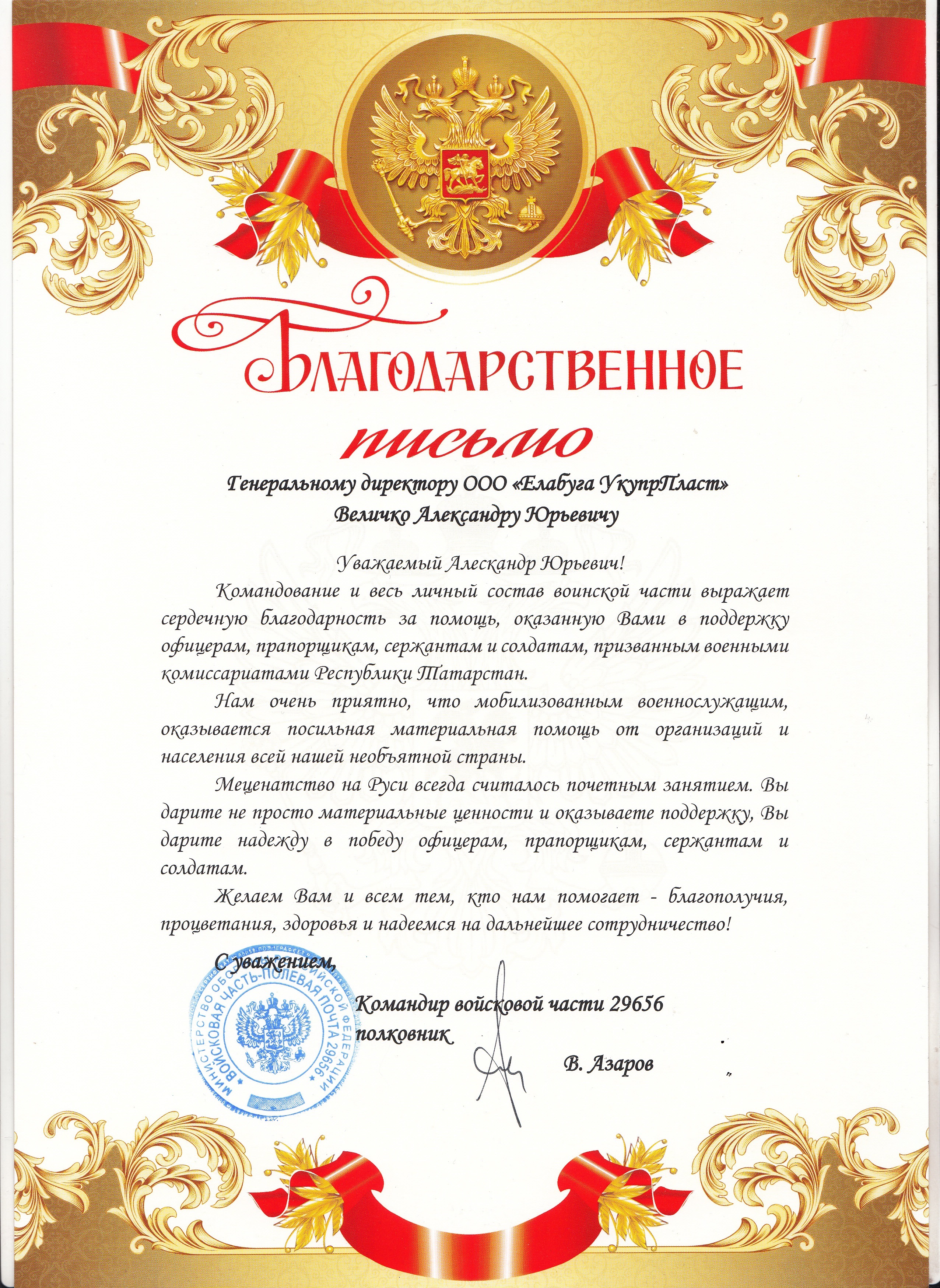 благодарность.jpg
