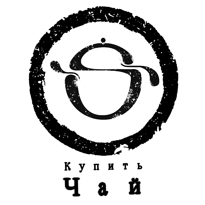 Купить чай