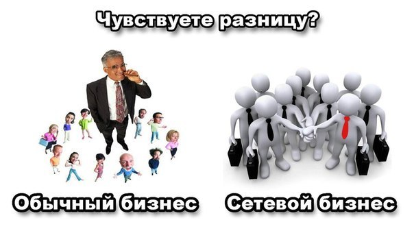 сетевой_маркетинг.jpg