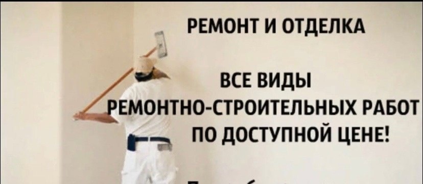 Косметический ремонт квартир и помещений