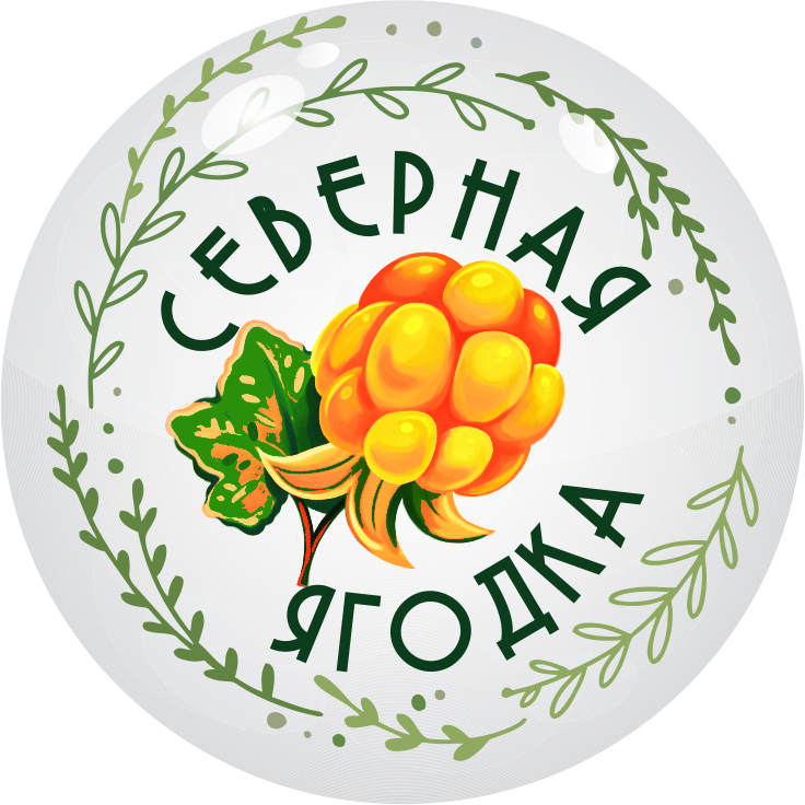 СЕВЕРНАЯ ЯГОДКА