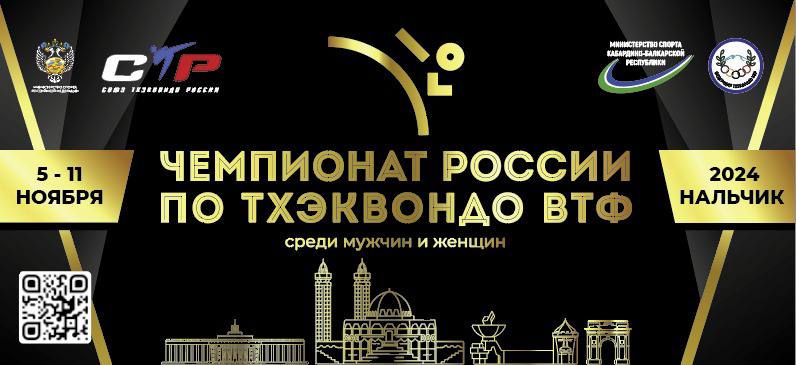 ЧР Нальчик 2024.jpg