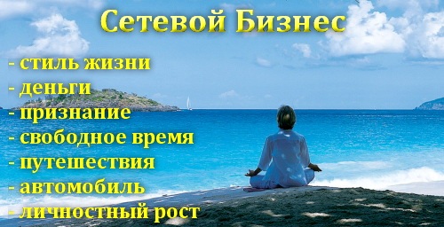 сетевой-бизнес.jpg