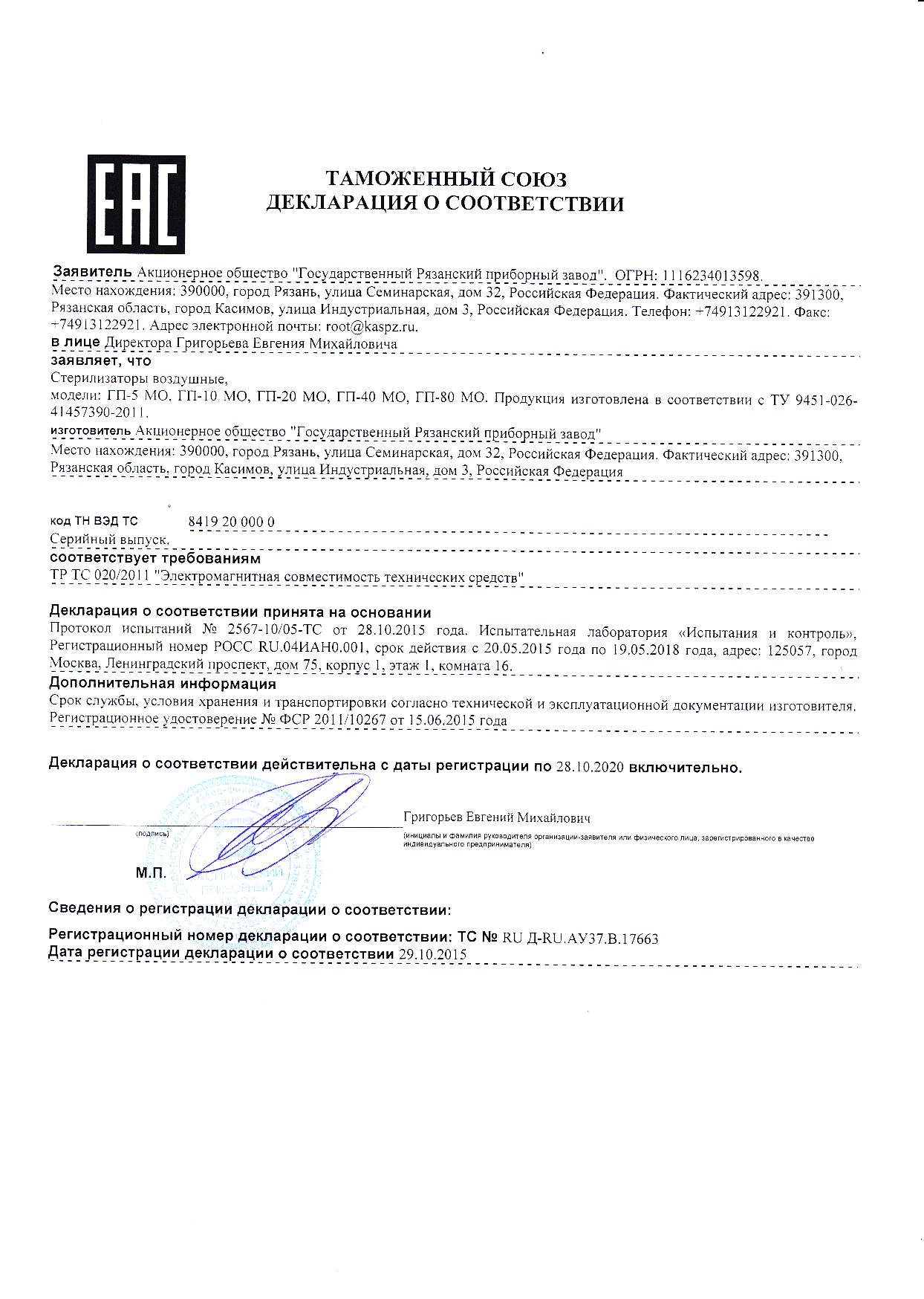 Сертификат соответствия на сухожар Ch-360t