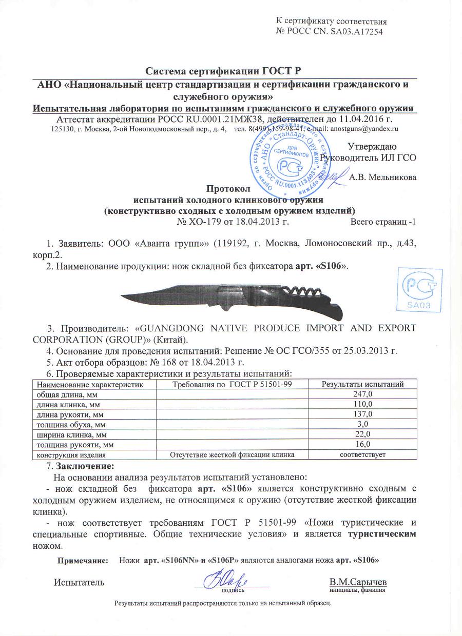 СКЛАДНОЙ НОЖ РЕКРУТ, S106 СКЛАДНОЙ НОЖ РЕКРУТ, S106.jpg