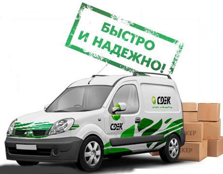 СДЭК посылка курьер 438 ₽