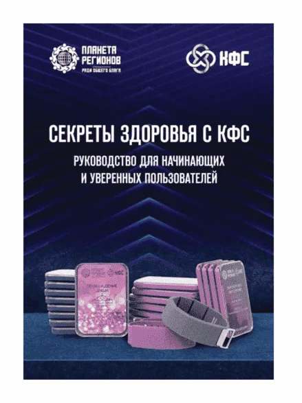 КФС Кольцова Брошюра Применение.webp