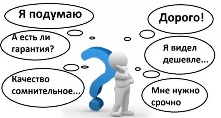 возражение покупателя
