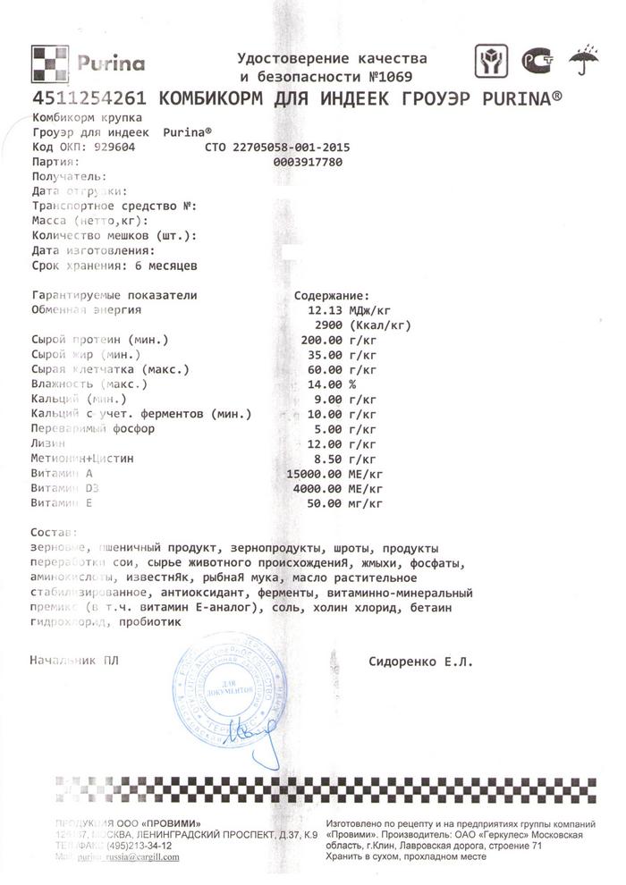 Схема кормления индюшат комбикормом пурина