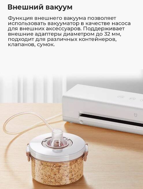 Вакуумный упаковщик Xiaomi Mijia Automatic Vacuum Sealing Machine (MJFKJ06XM)-описание-4.jpg