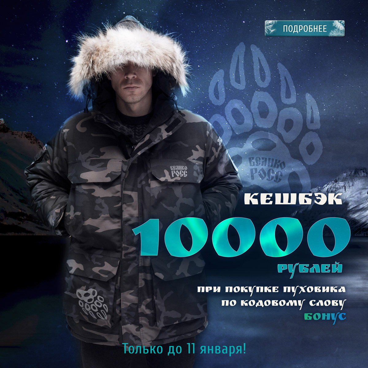Мужская одежда отечественного производства ВЕЛИКОРОСС