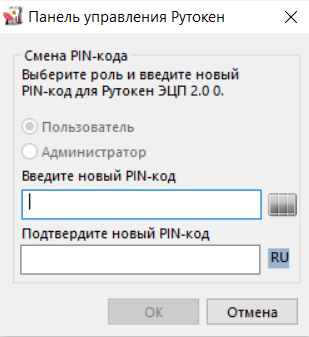 Смена ПИН кода Рутокен Смена ПИН кода Рутокен