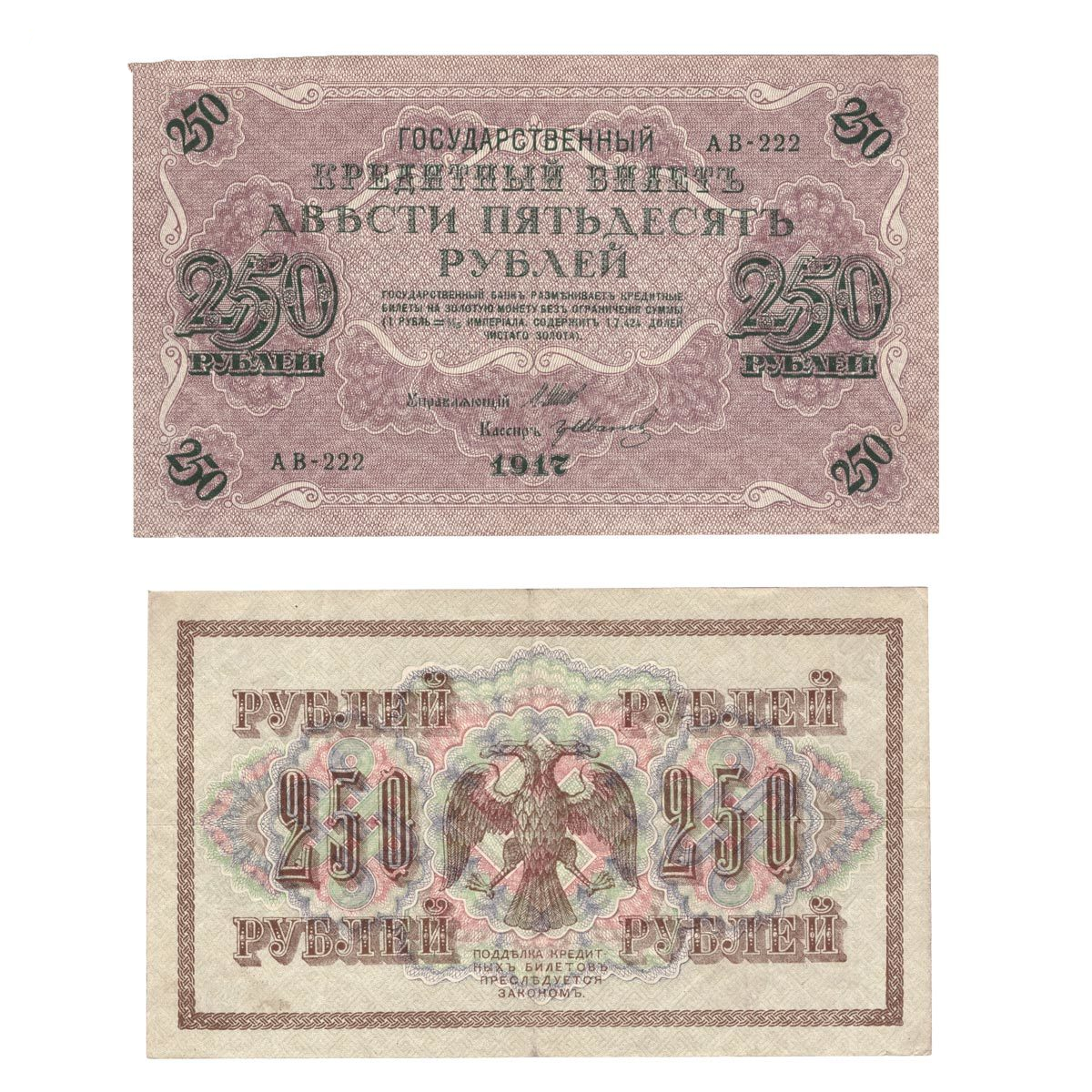 банкноты РСФСР